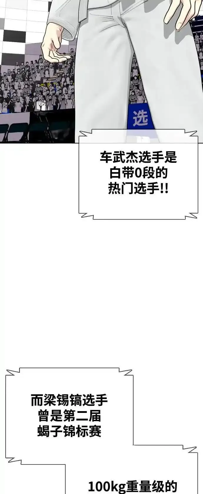 一夜成为格斗天才漫画,[第38话] 互相对决56图