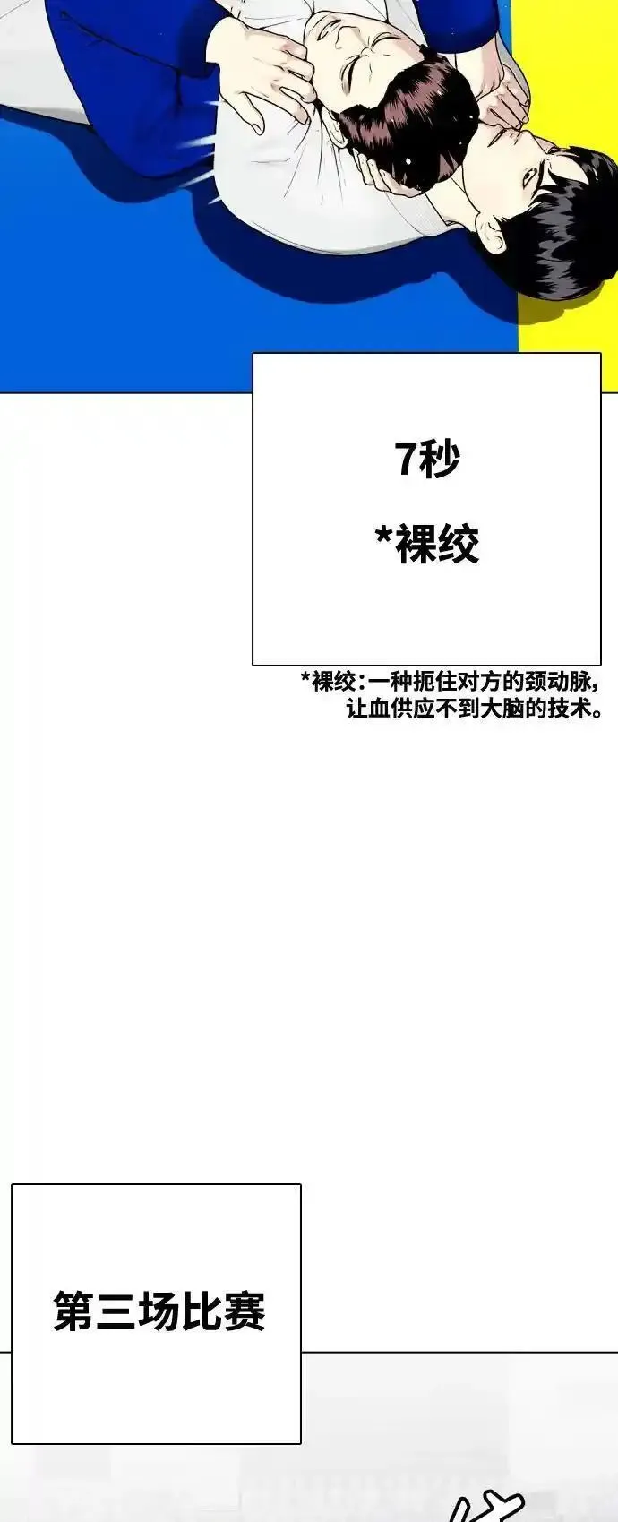 一夜成为格斗天才漫画,[第38话] 互相对决33图