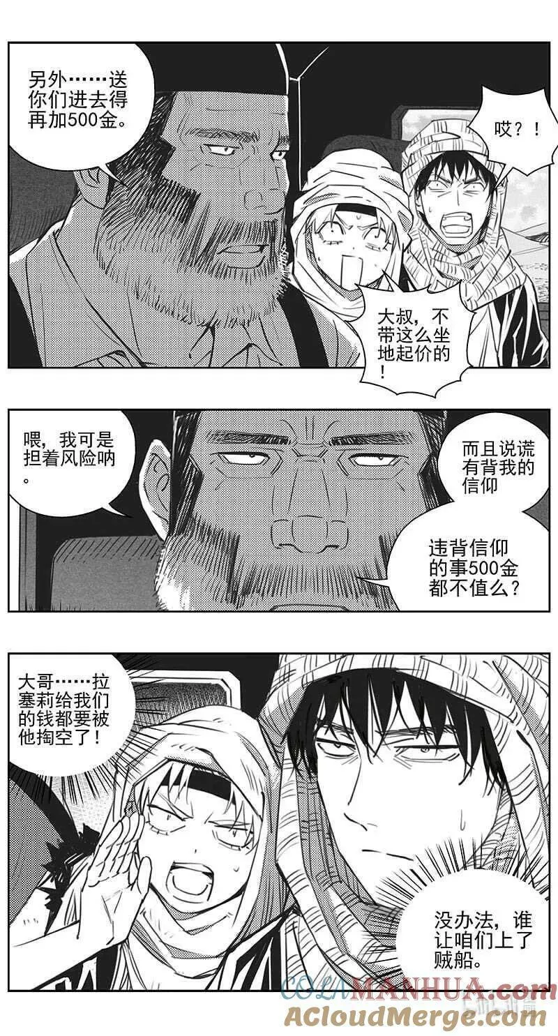 雏蜂漫画,445第四部 交叉线15图