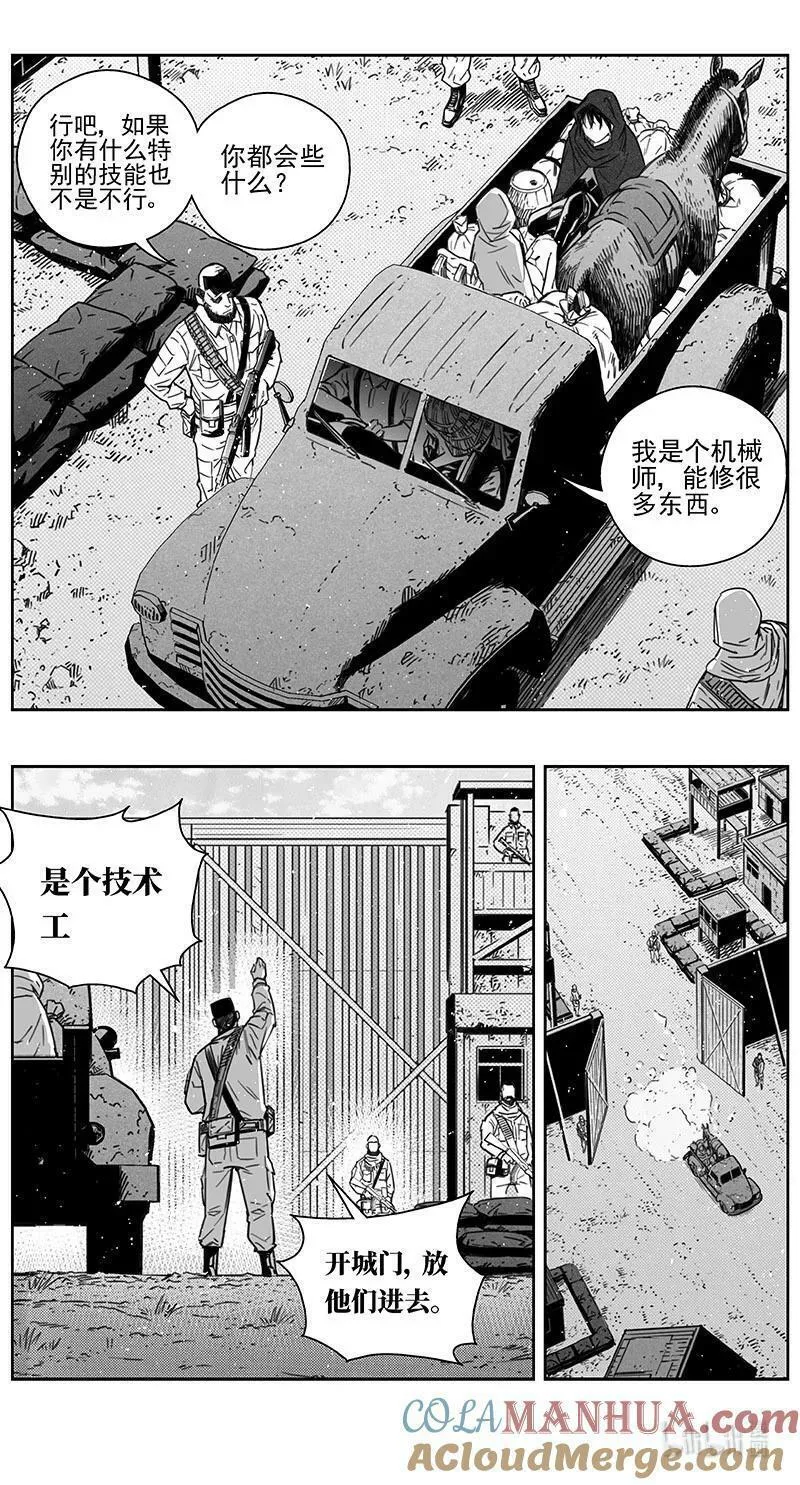 雏蜂漫画,445第四部 交叉线8图