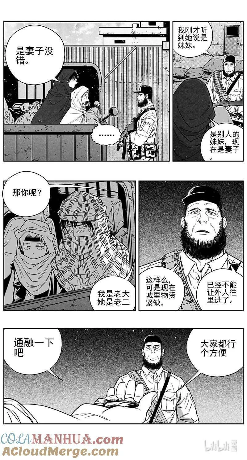 雏蜂漫画,445第四部 交叉线7图