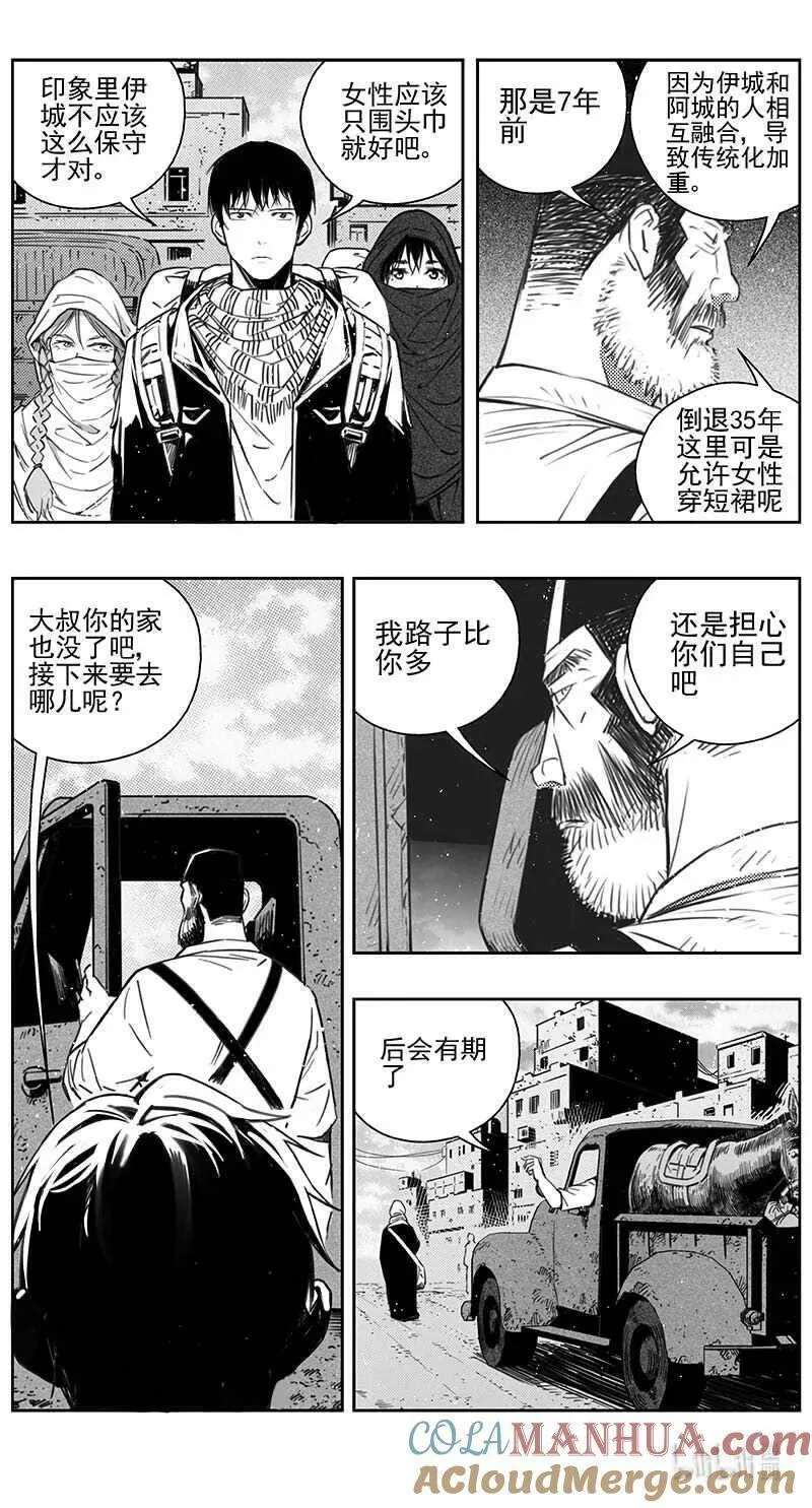 雏蜂漫画,445第四部 交叉线10图