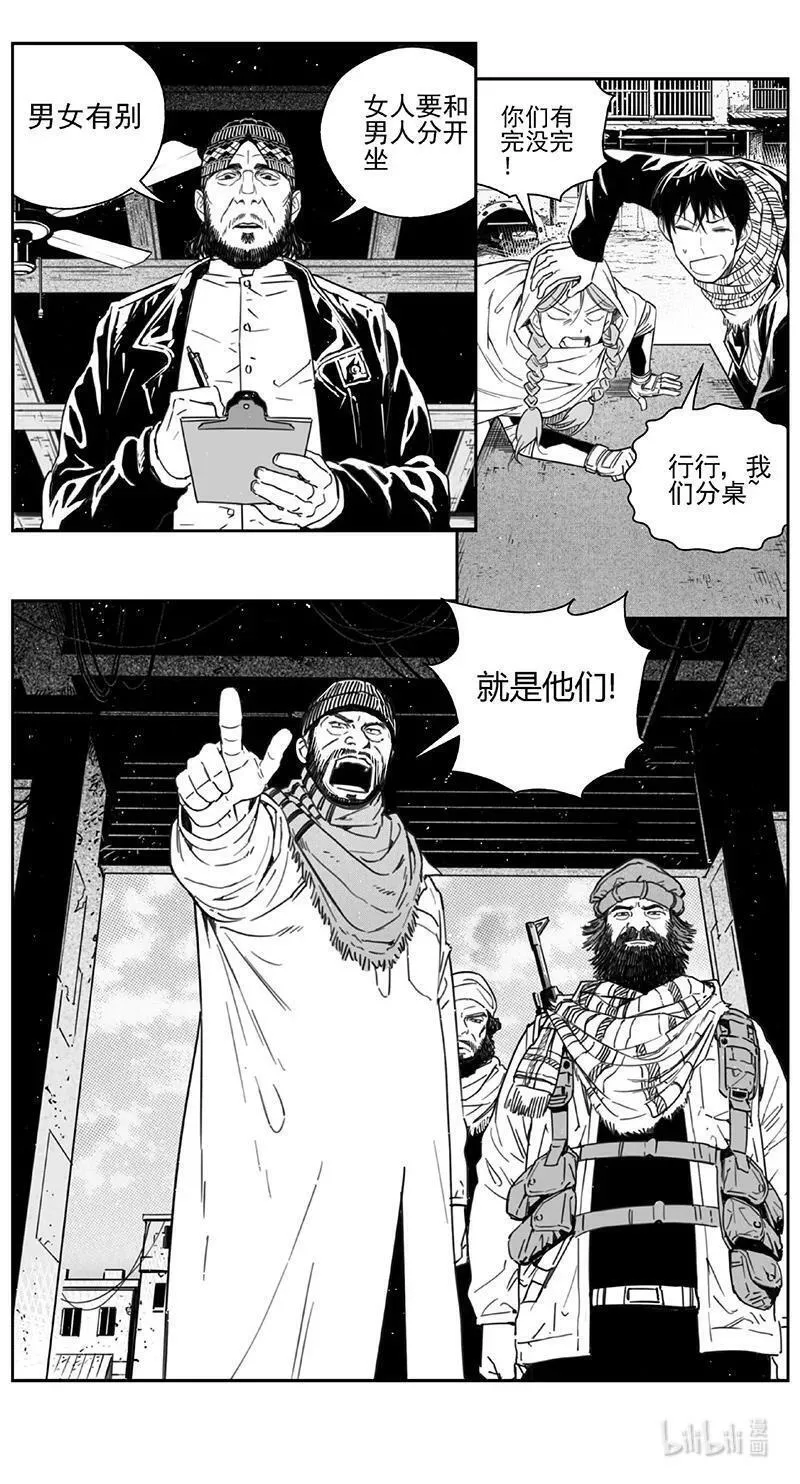 雏蜂漫画,447第四部 交叉线（2）8图