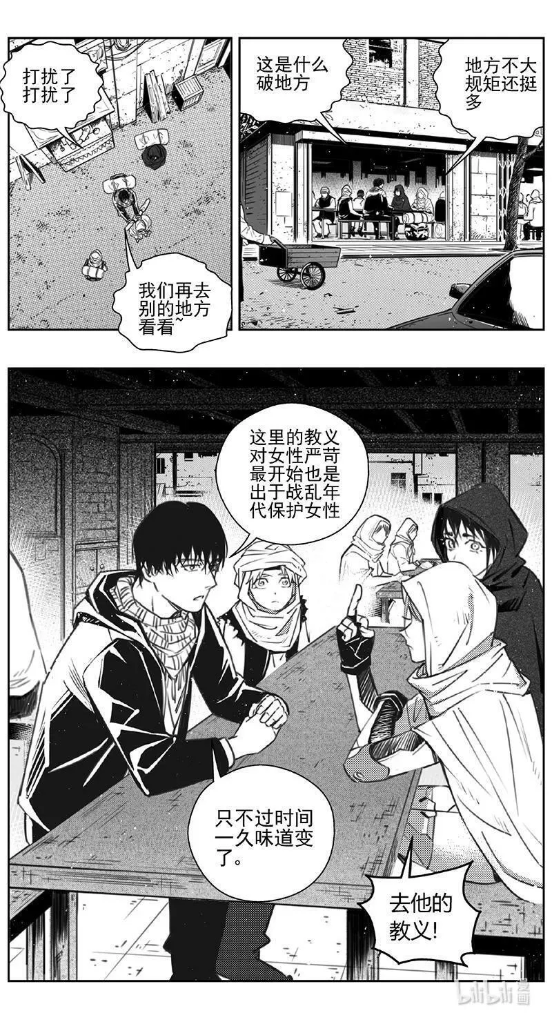 雏蜂漫画,447第四部 交叉线（2）6图