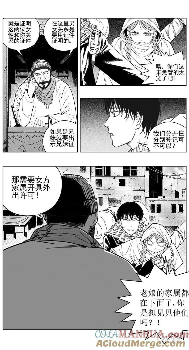 雏蜂漫画,447第四部 交叉线（2）5图