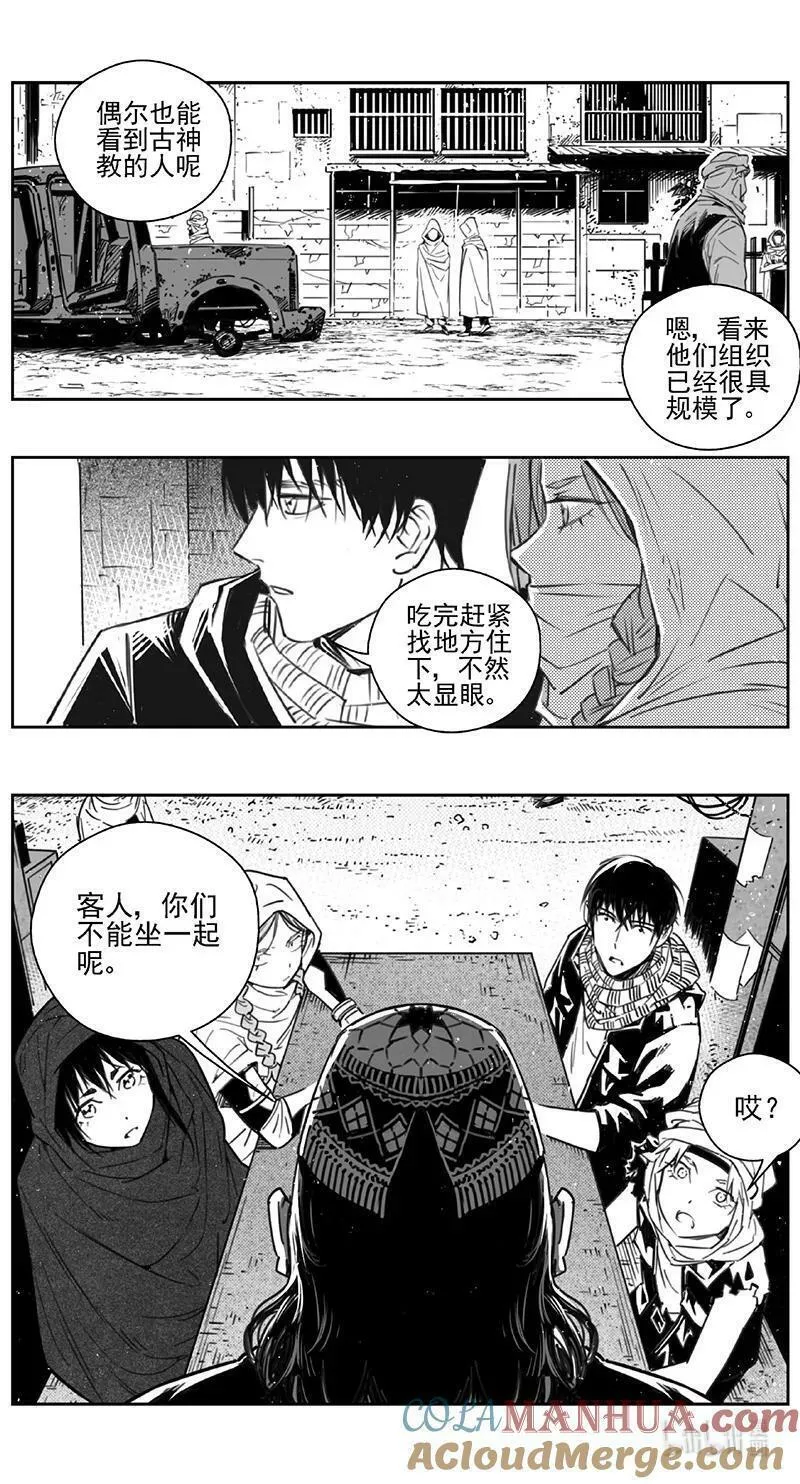 雏蜂漫画,447第四部 交叉线（2）7图