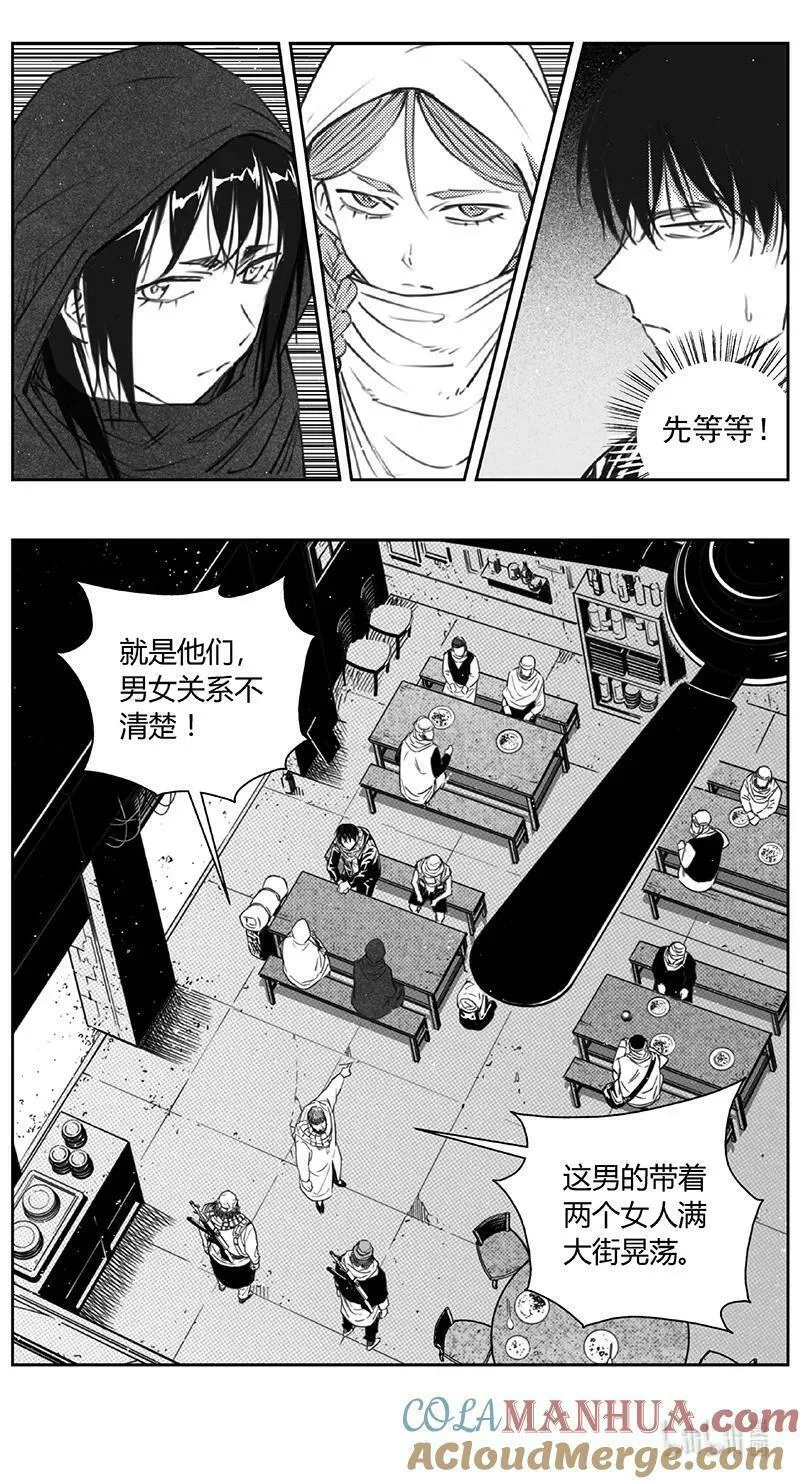 雏蜂漫画,447第四部 交叉线（2）9图