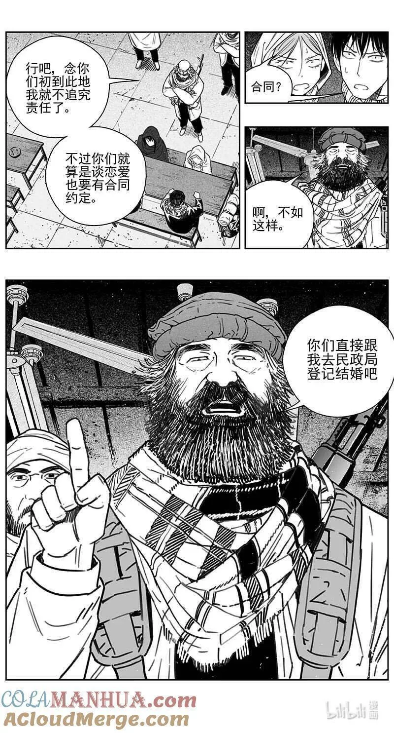 雏蜂漫画,448第四部 交叉线（3）3图