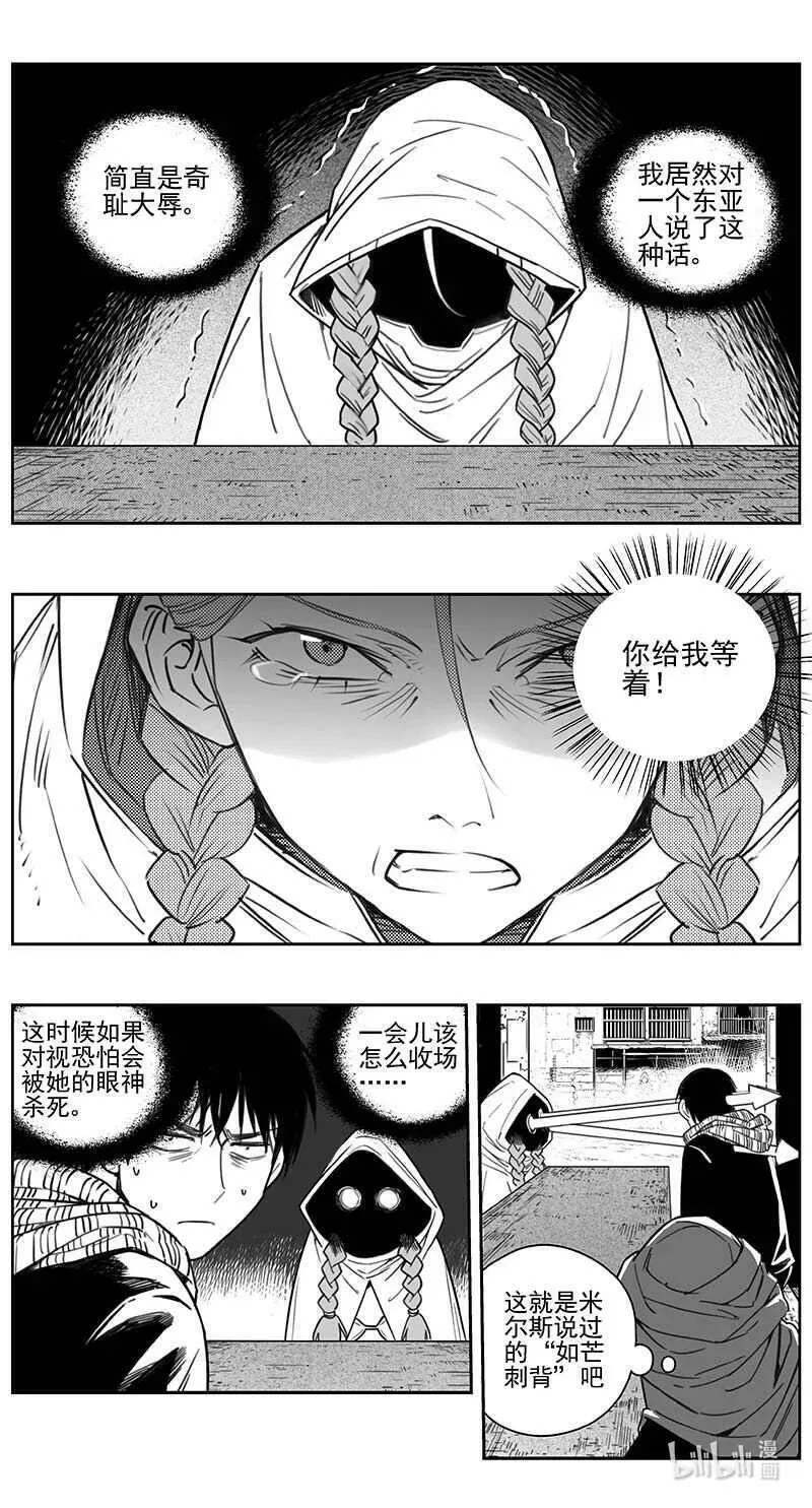 雏蜂漫画,448第四部 交叉线（3）2图