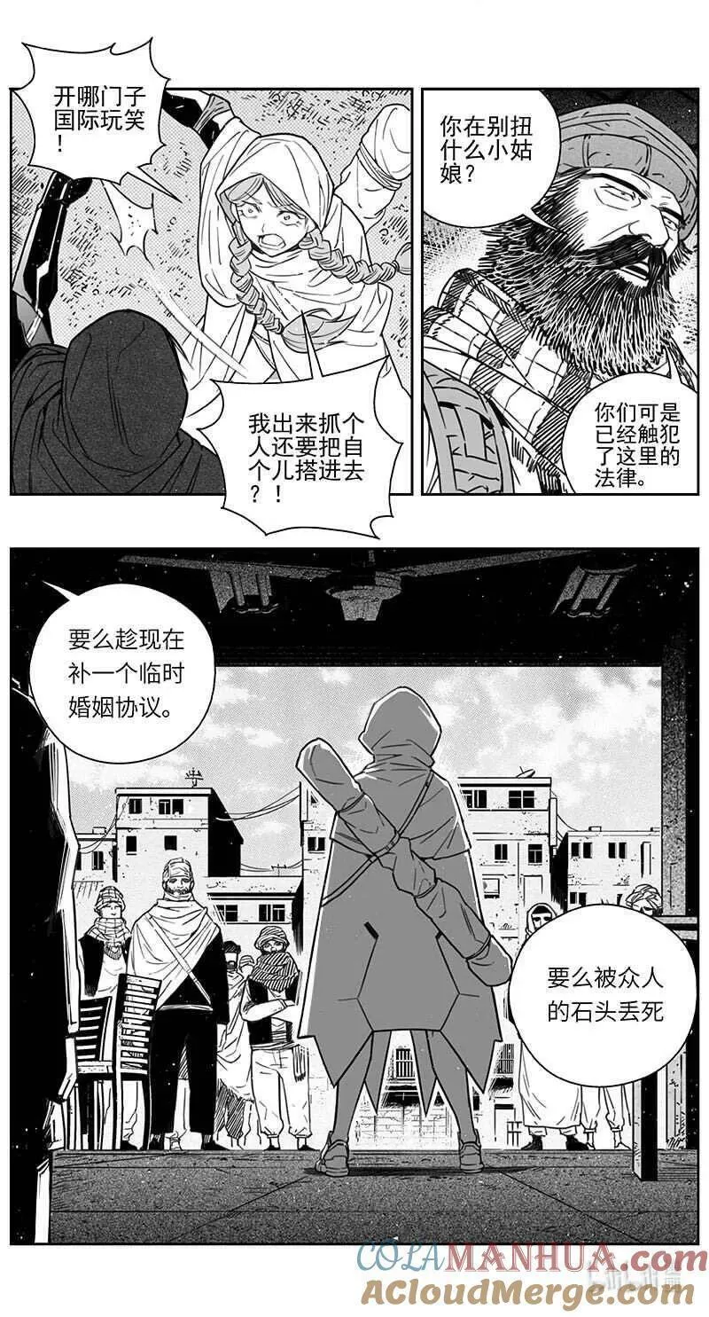 雏蜂漫画,448第四部 交叉线（3）7图