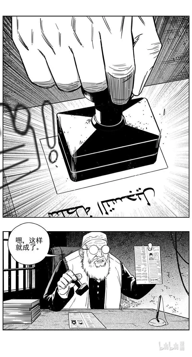 雏蜂漫画,448第四部 交叉线（3）10图