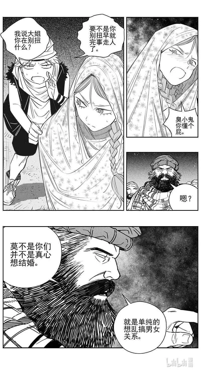 雏蜂漫画,448第四部 交叉线（3）20图