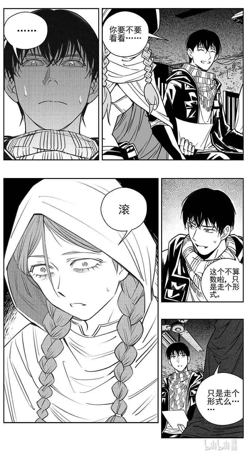 雏蜂漫画,448第四部 交叉线（3）12图