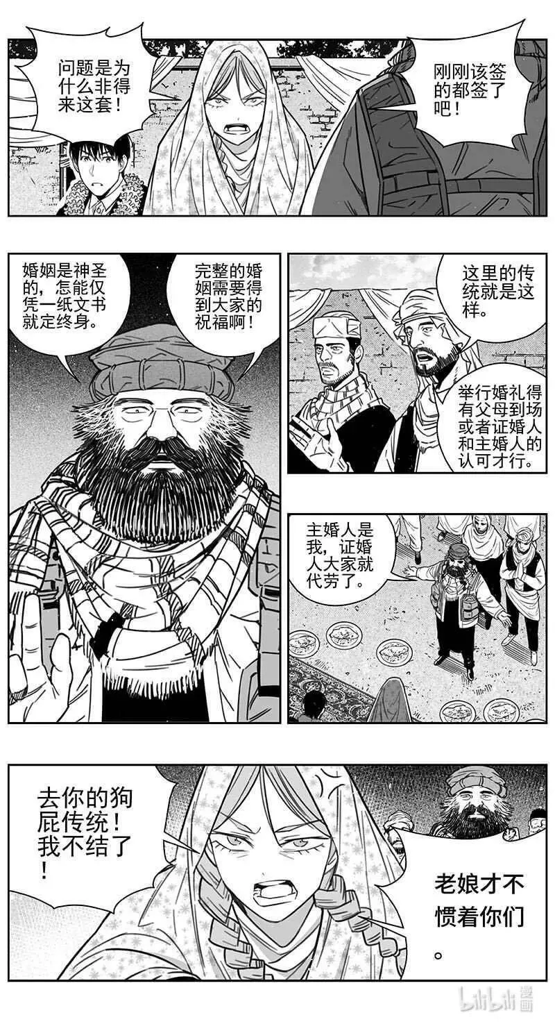 雏蜂漫画,448第四部 交叉线（3）18图