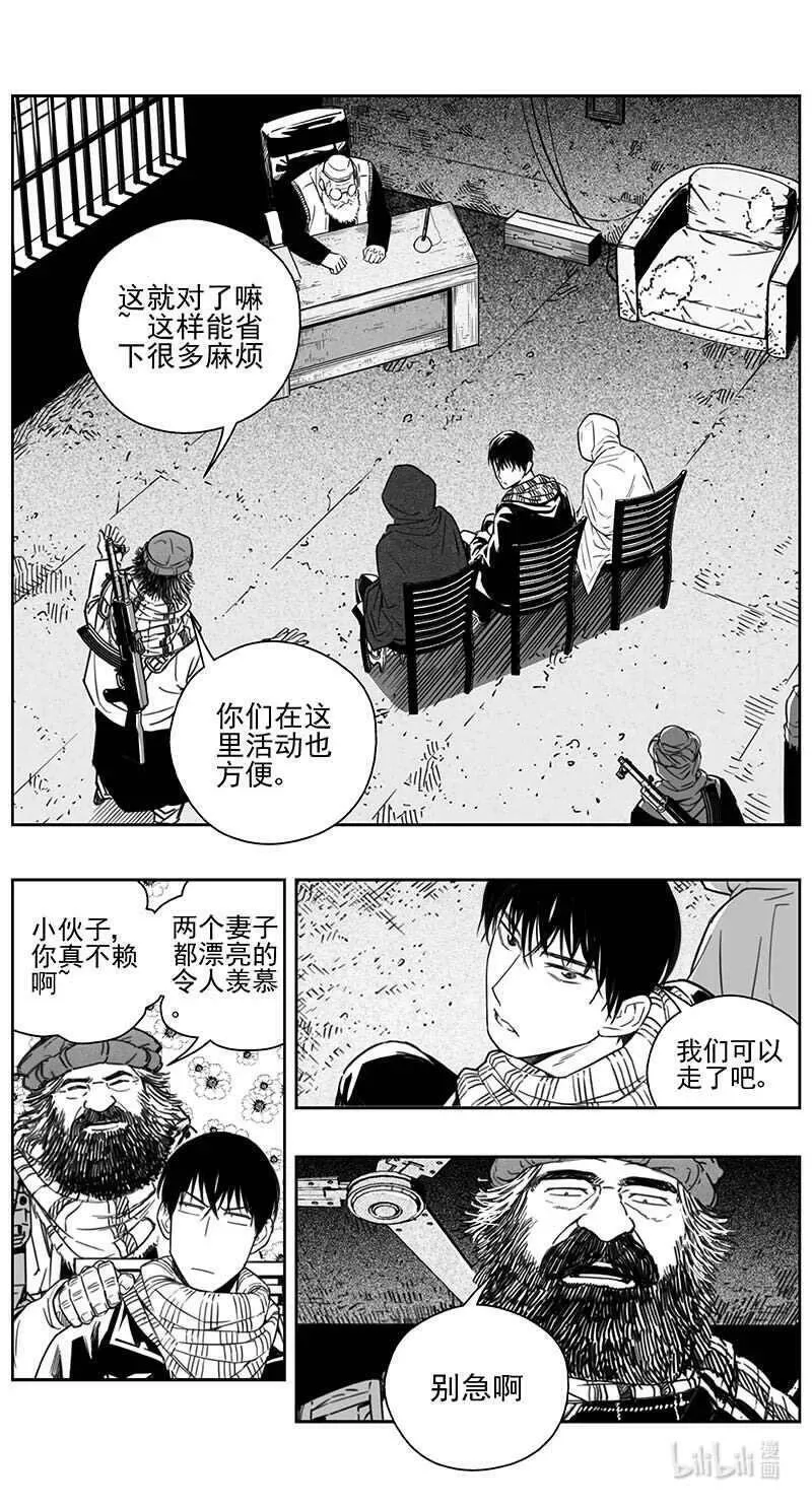 雏蜂漫画,448第四部 交叉线（3）14图