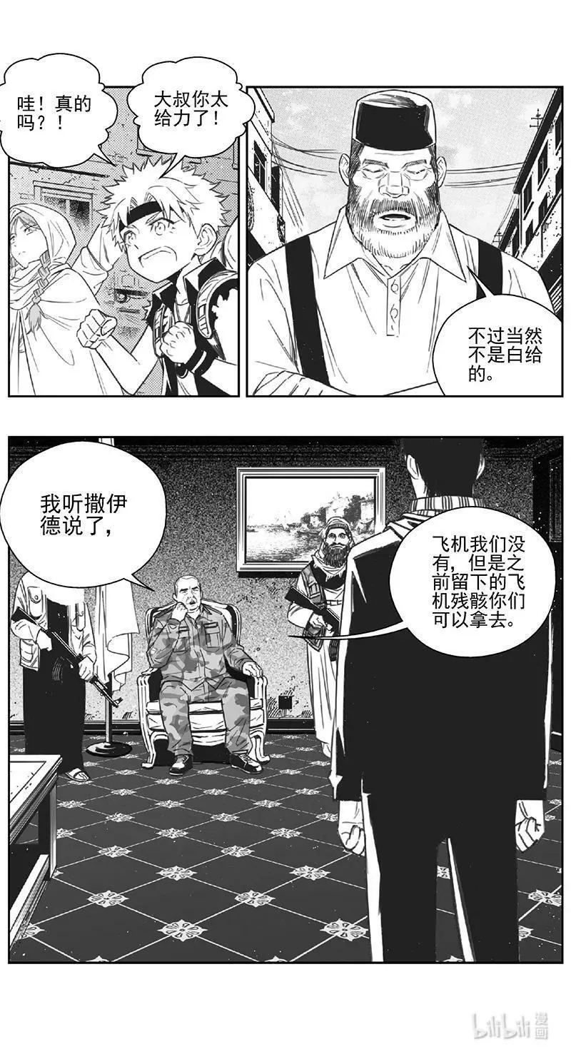 雏蜂漫画,452第四部 交叉线（其七）6图