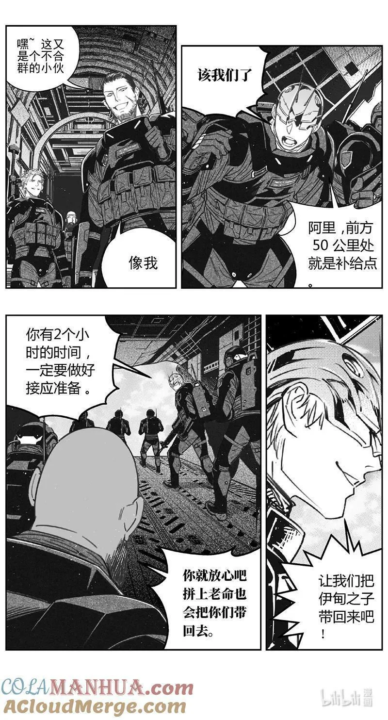 雏蜂漫画,452第四部 交叉线（其八）4图