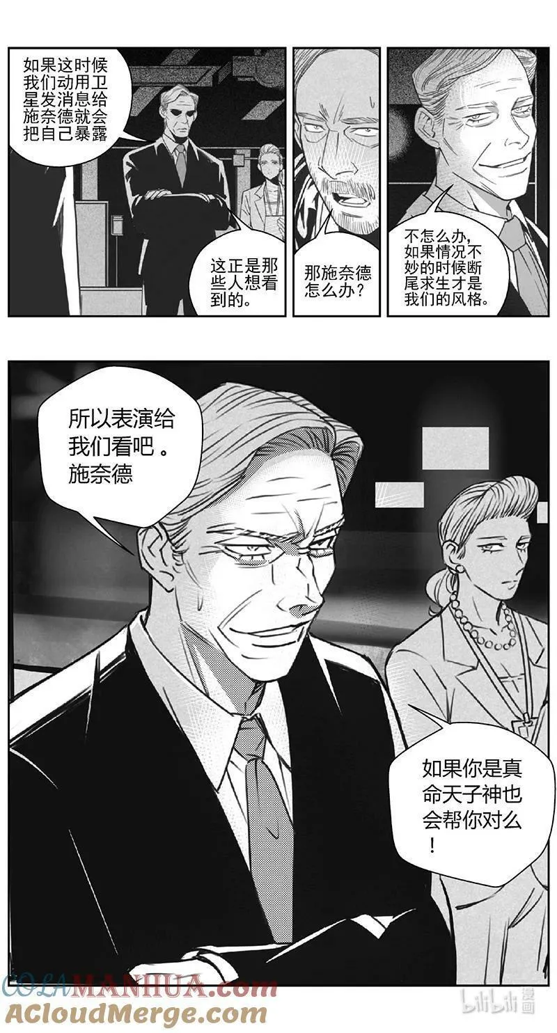 雏蜂漫画,452第四部 交叉线（其八）10图