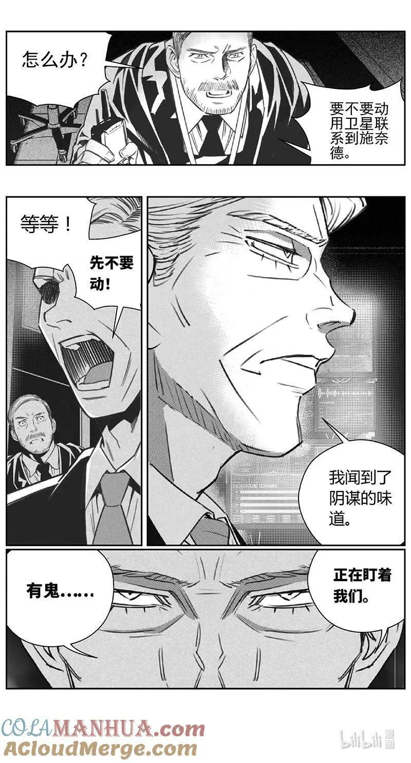 雏蜂漫画,452第四部 交叉线（其八）9图