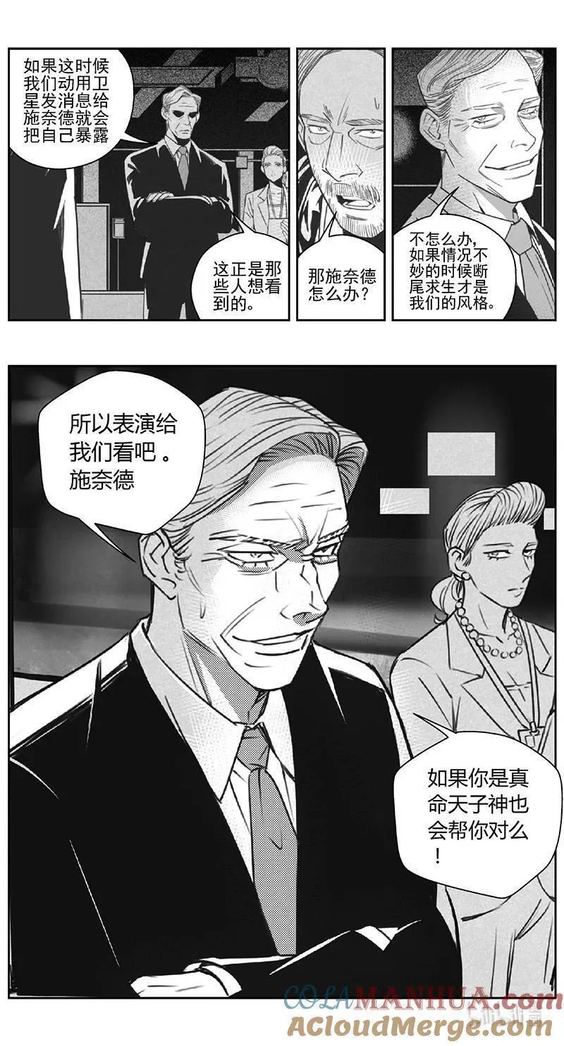 雏蜂漫画,453第四部 交叉线（其八）10图