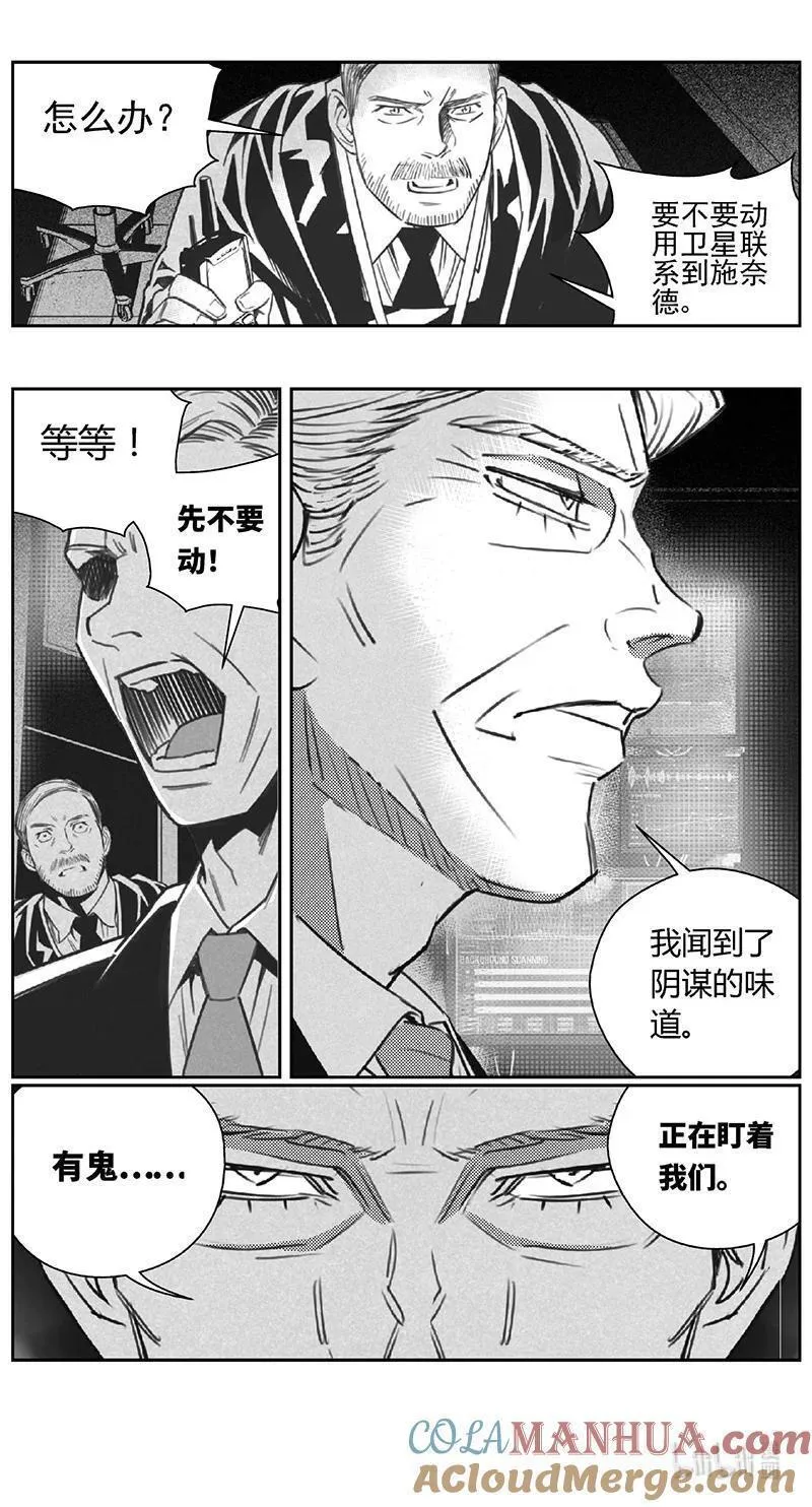 雏蜂漫画,453第四部 交叉线（其八）9图