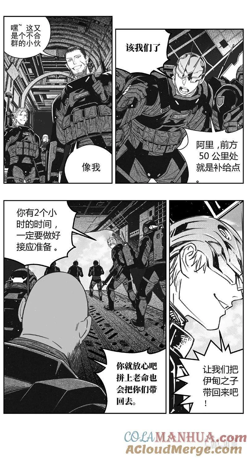 雏蜂漫画,453第四部 交叉线（其八）4图