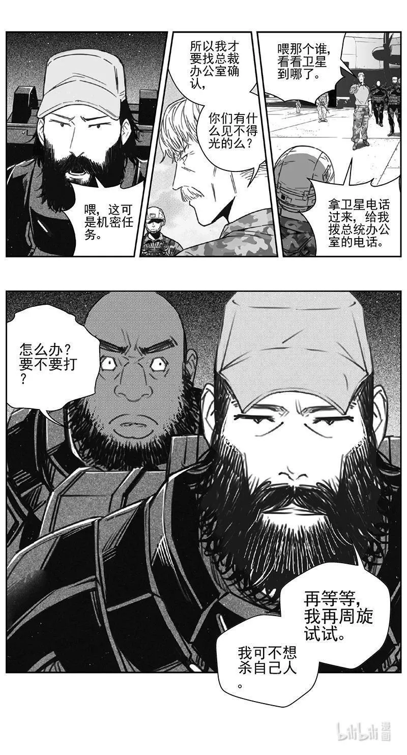 雏蜂漫画,454第四部 交叉线（其九）10图