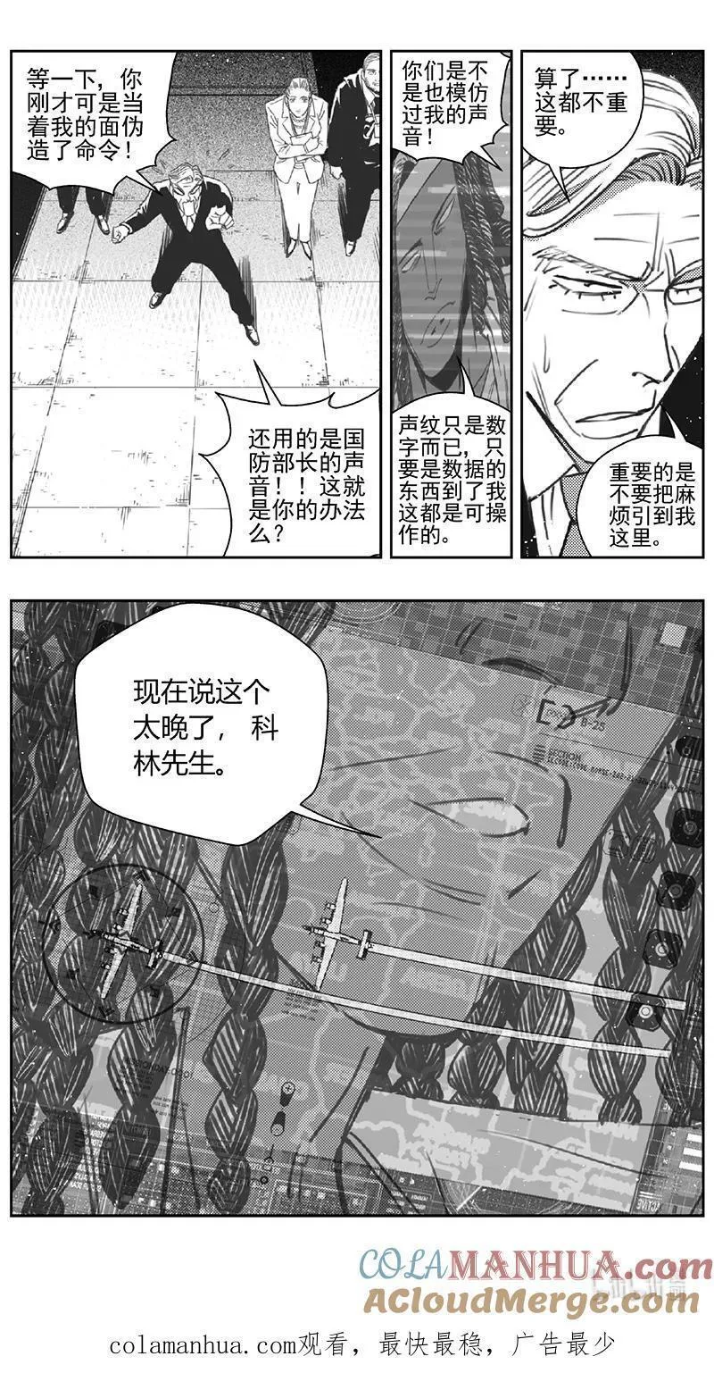 雏蜂漫画,454第四部 交叉线（其九）17图