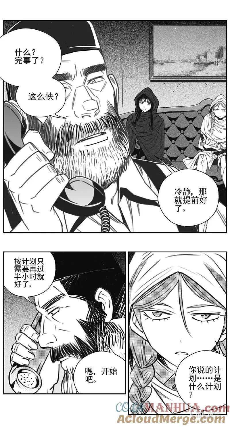 雏蜂漫画,455第四部 交叉线（其十）11图