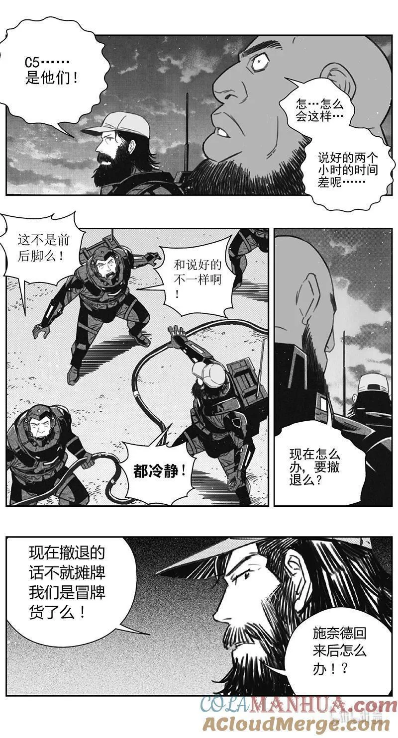 雏蜂漫画,455第四部 交叉线（其十）5图