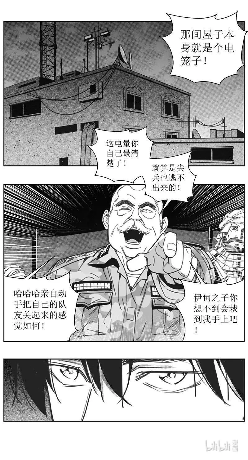 雏蜂漫画,456第四部 交叉线（其十一）8图