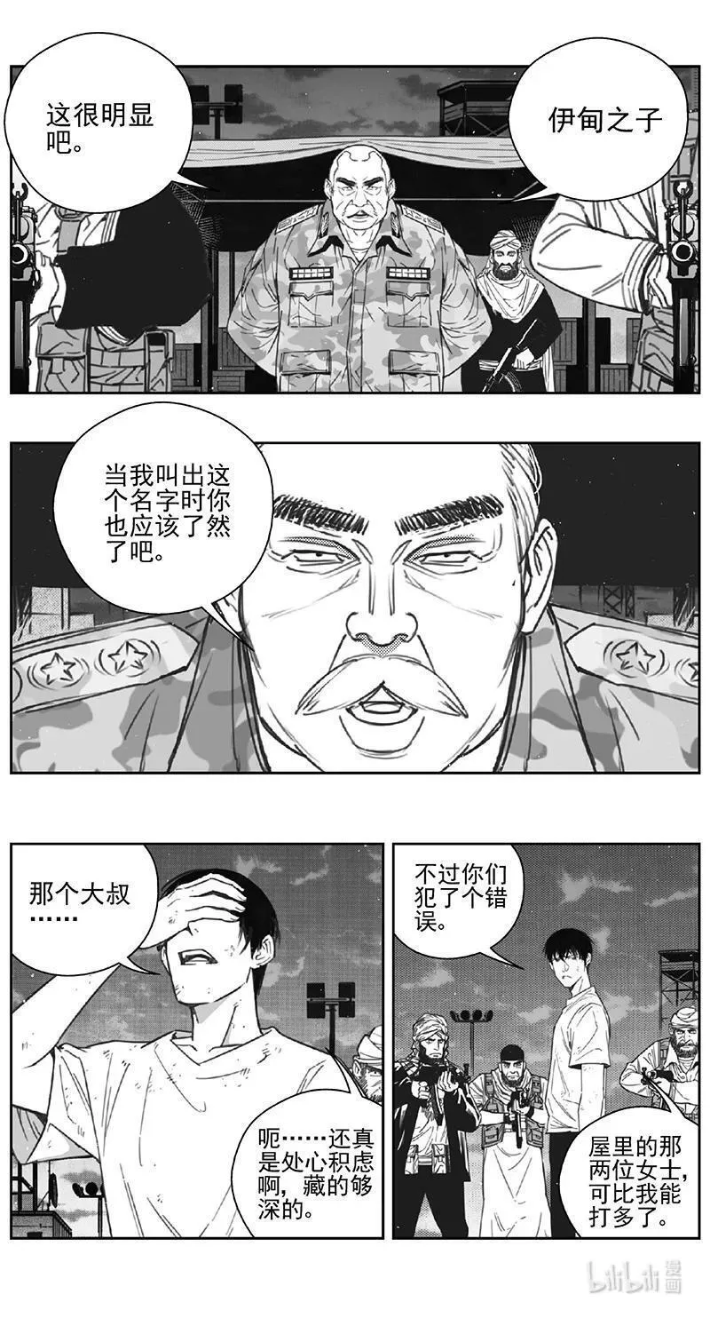 雏蜂漫画,456第四部 交叉线（其十一）6图