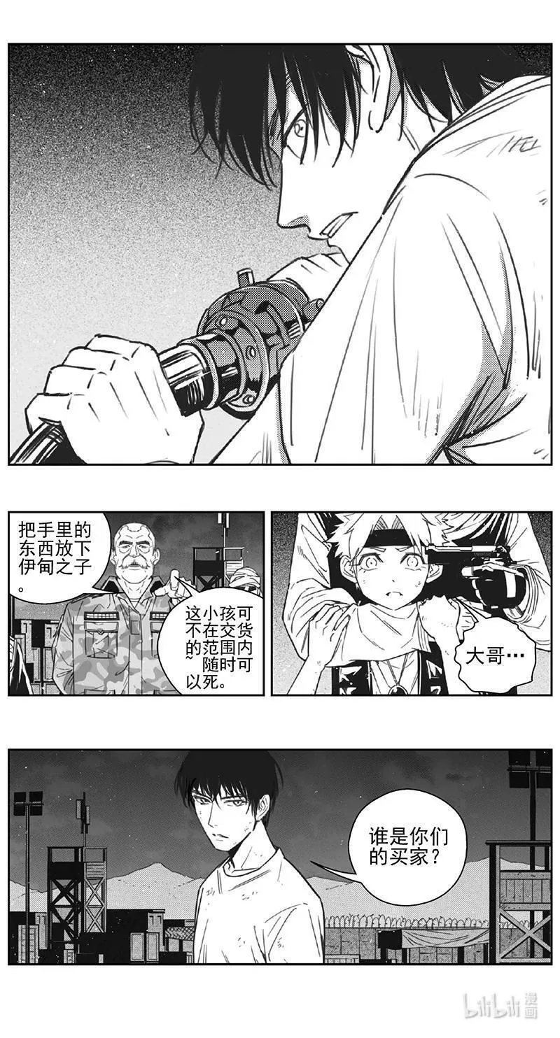 雏蜂漫画,456第四部 交叉线（其十一）10图