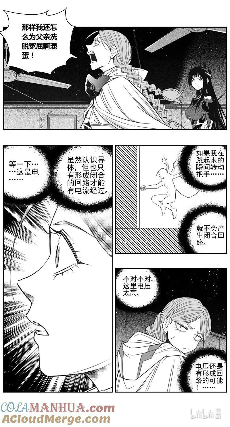 雏蜂漫画,457第四部 交叉线（其十二）11图