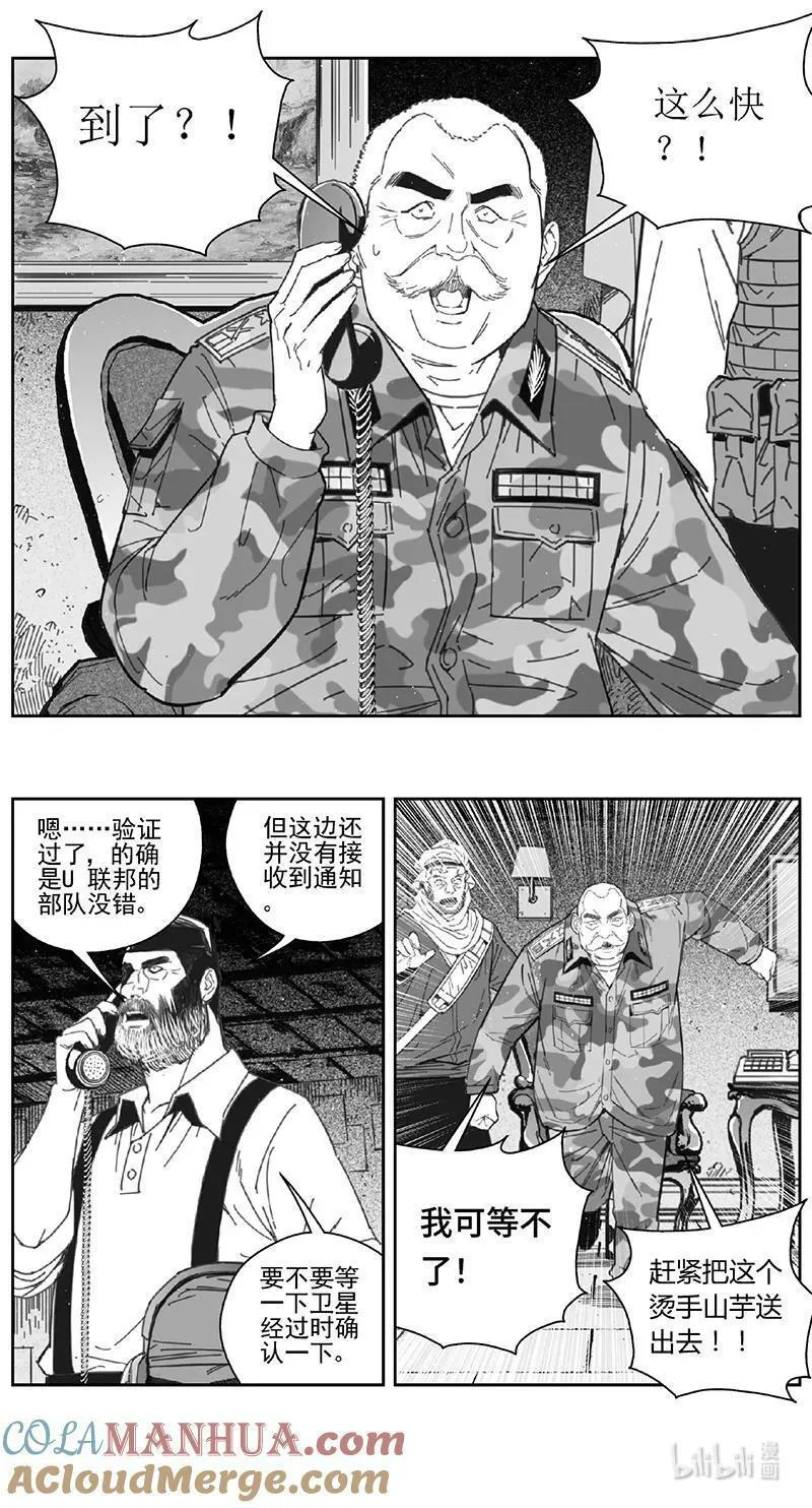 雏蜂漫画,459第四部 交叉线（其十四）15图