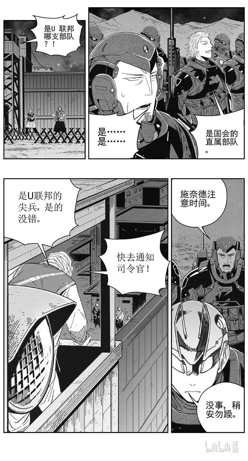 雏蜂漫画,459第四部 交叉线（其十四）14图