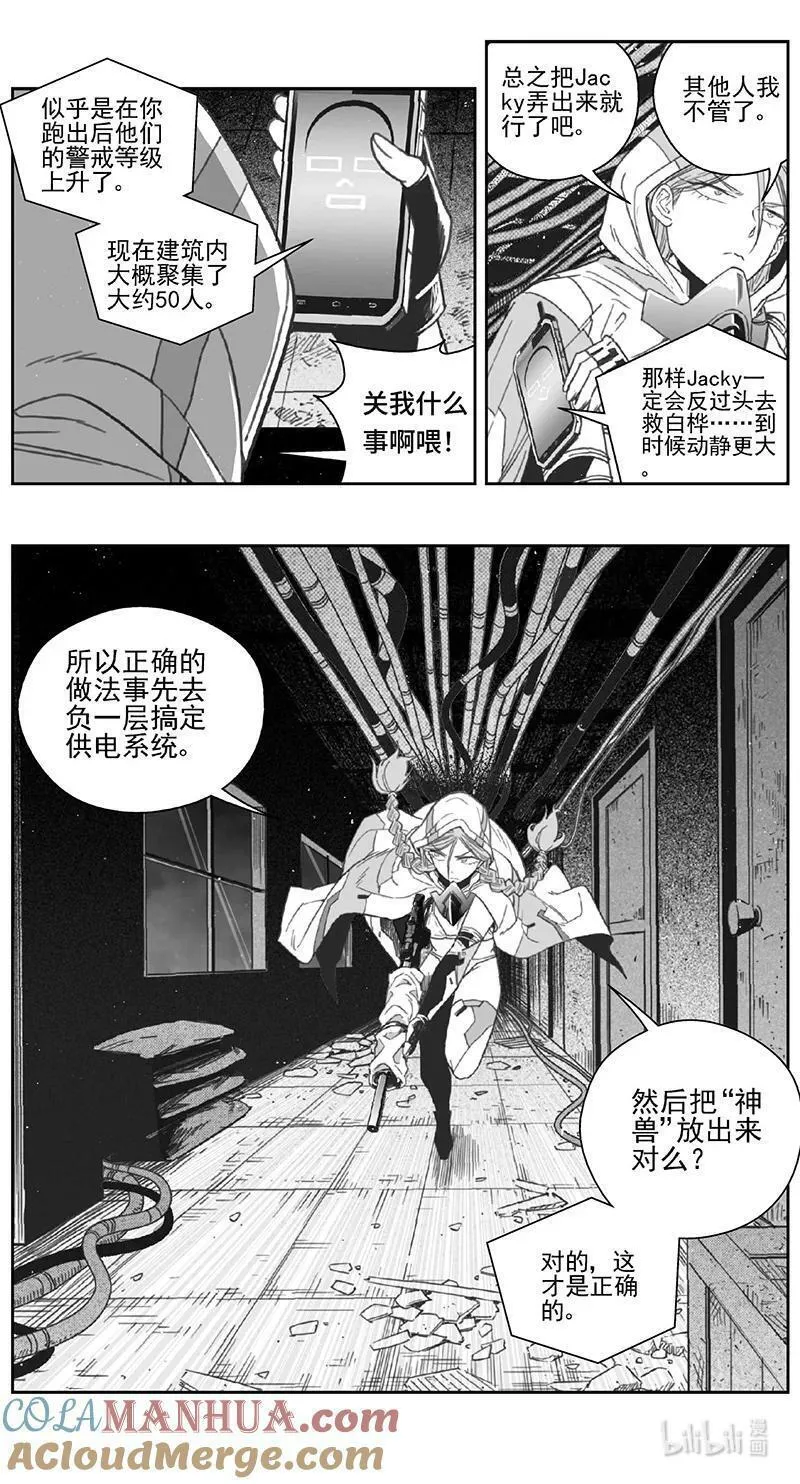 雏蜂漫画,459第四部 交叉线（其十四）5图