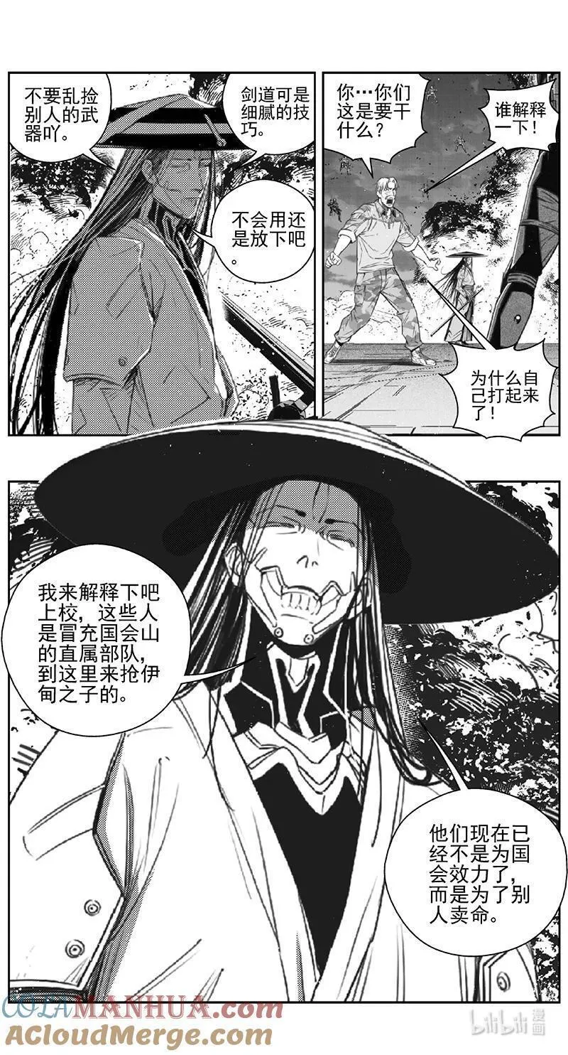 雏蜂漫画,462第四部 交叉线（其十七）9图