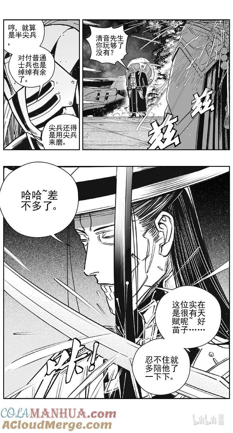 雏蜂漫画,463第四部 交叉线（其十八）7图