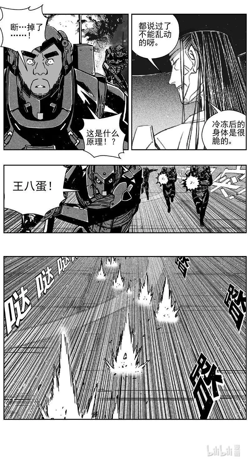 雏蜂漫画,464第四部 交叉线（其十九）4图