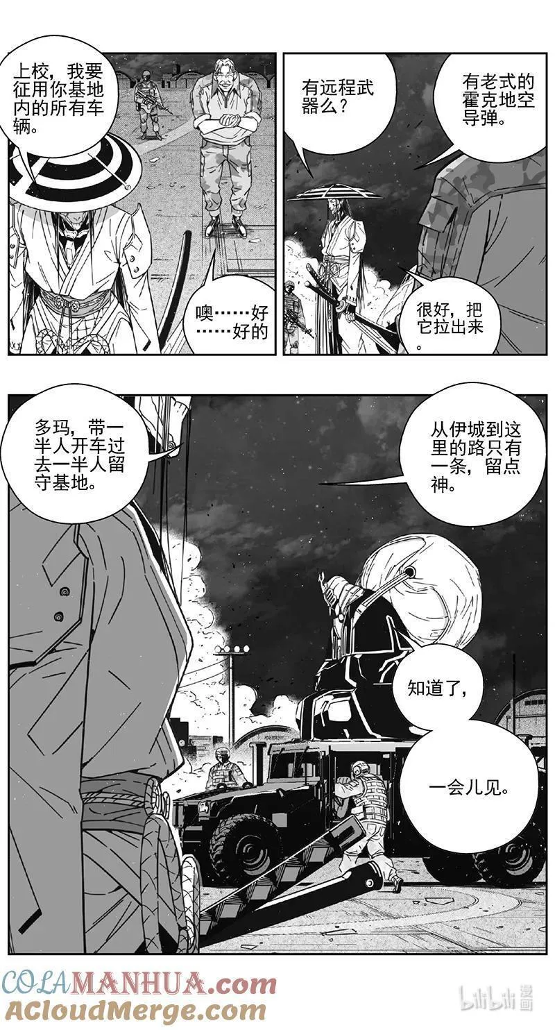 雏蜂漫画,464第四部 交叉线（其十九）11图