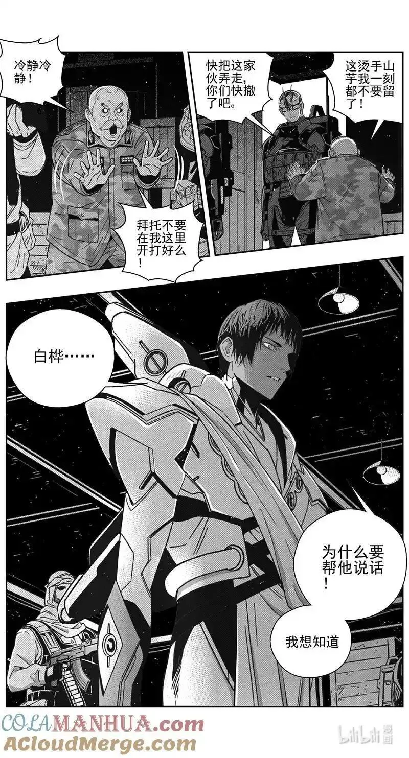 雏蜂漫画,469第四部 交叉线（其二四）7图