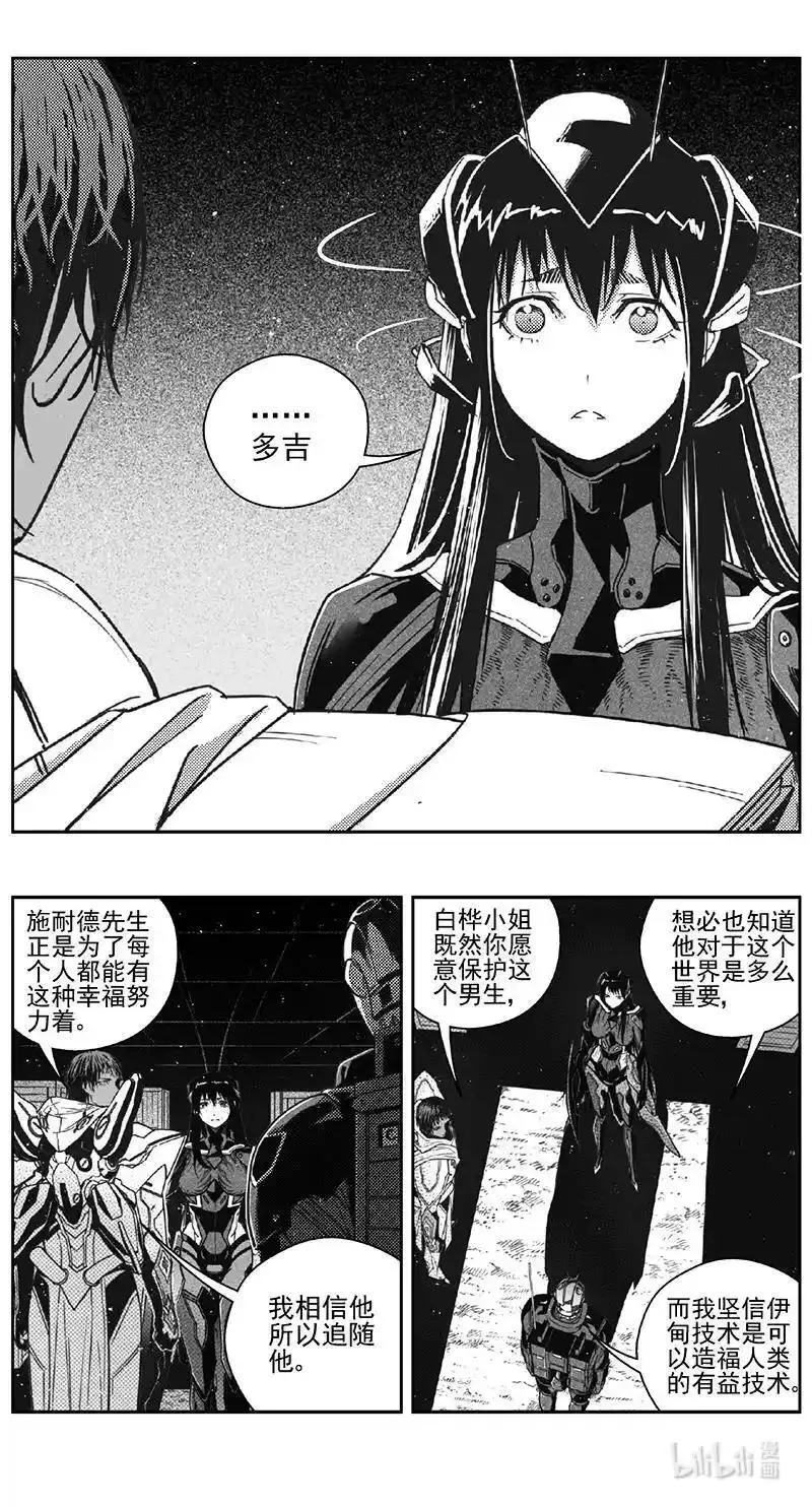 雏蜂漫画,469第四部 交叉线（其二四）10图