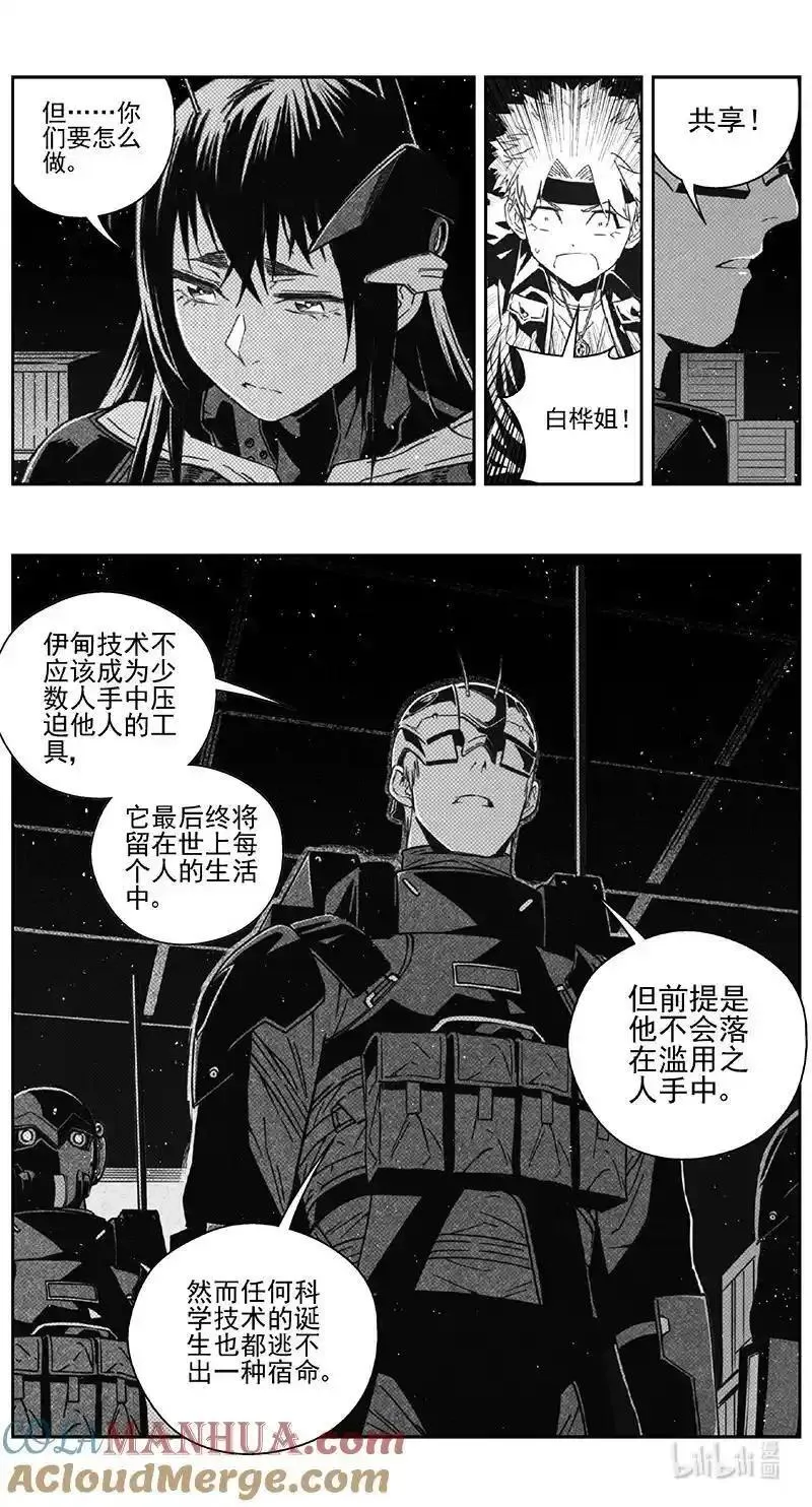 雏蜂漫画,469第四部 交叉线（其二四）11图