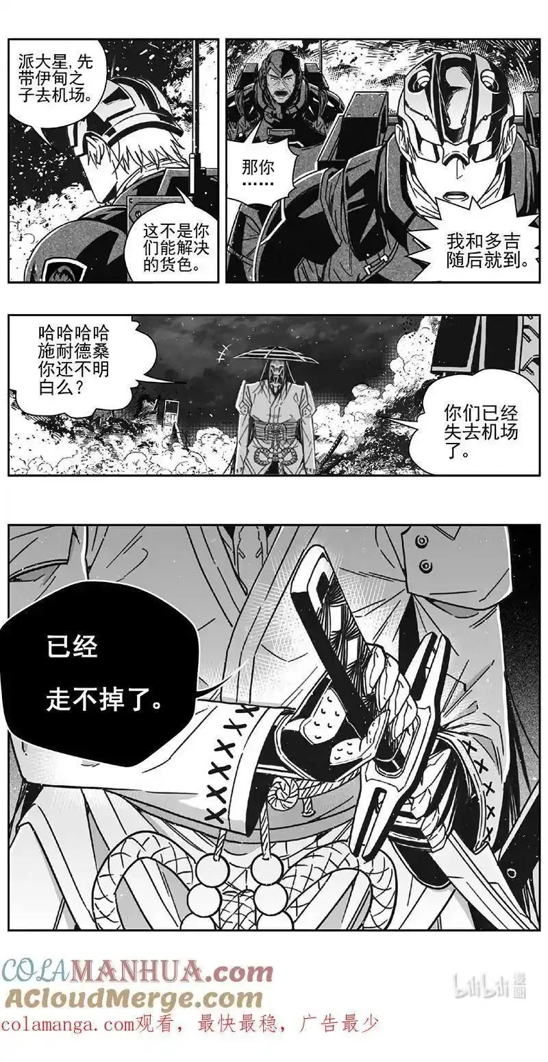 雏蜂漫画,470第四部 交叉线（其二五）15图