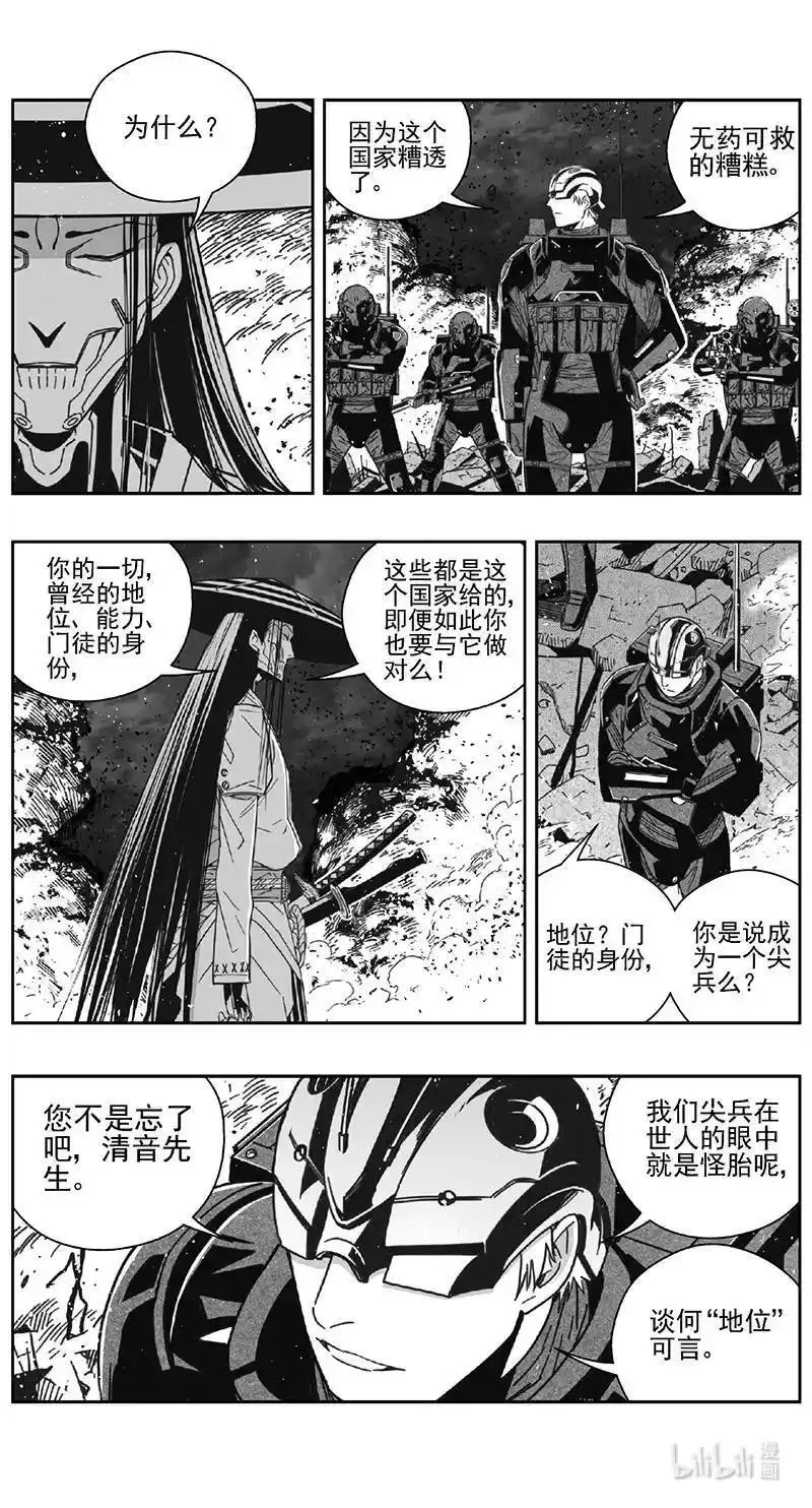 雏蜂漫画,470第四部 交叉线（其二五）4图