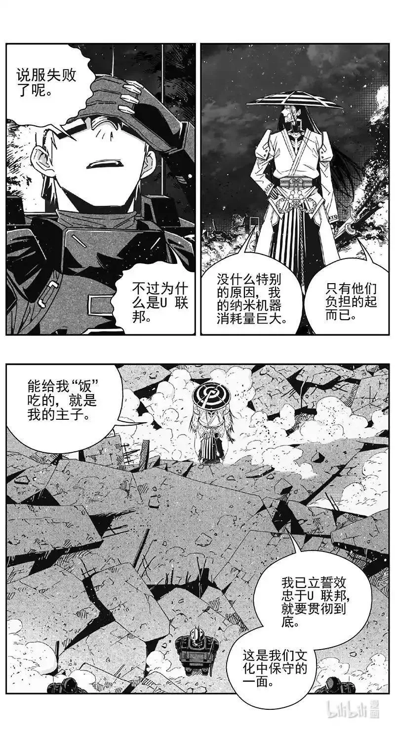 雏蜂漫画,470第四部 交叉线（其二五）8图