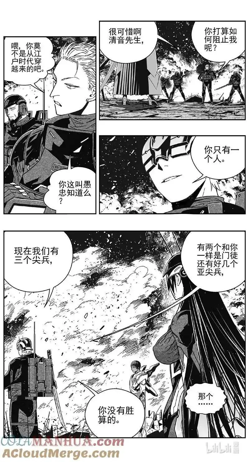 雏蜂漫画,470第四部 交叉线（其二五）9图