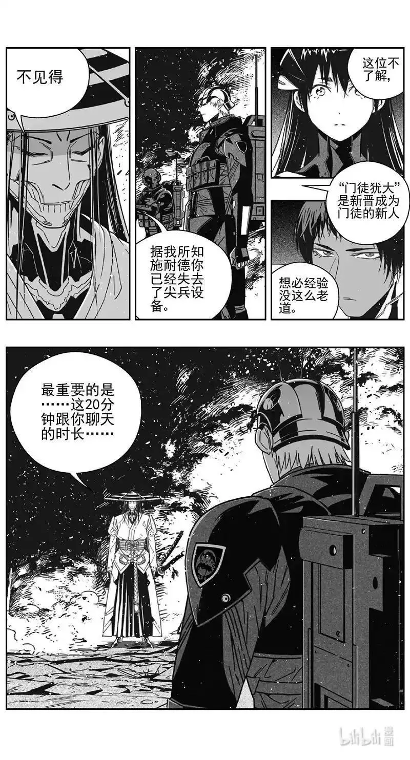 雏蜂漫画,470第四部 交叉线（其二五）10图