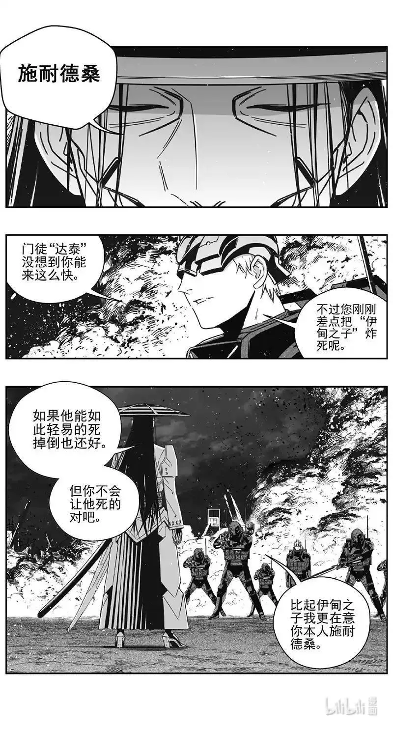 雏蜂漫画,470第四部 交叉线（其二五）2图